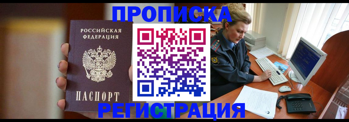 прописка ребенка в Сергаче