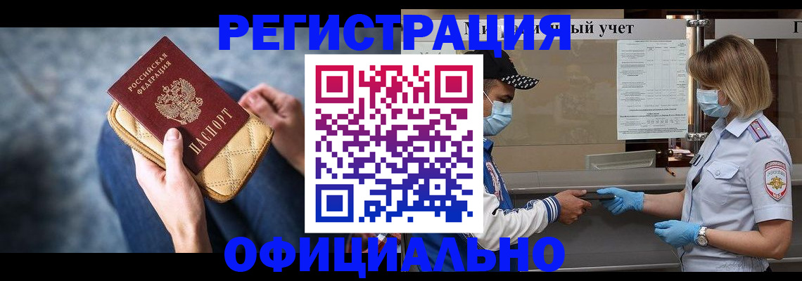 прописка 2025 в Сергаче
