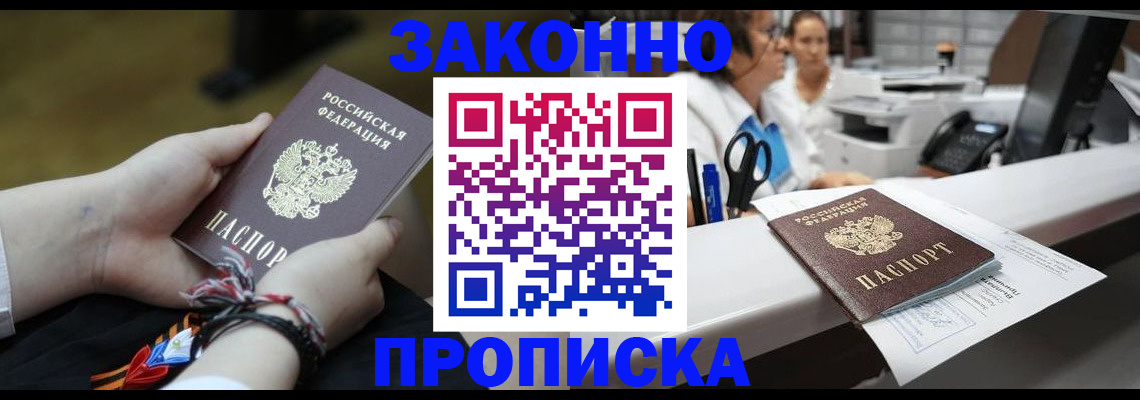 прописка паспорт в Сергаче