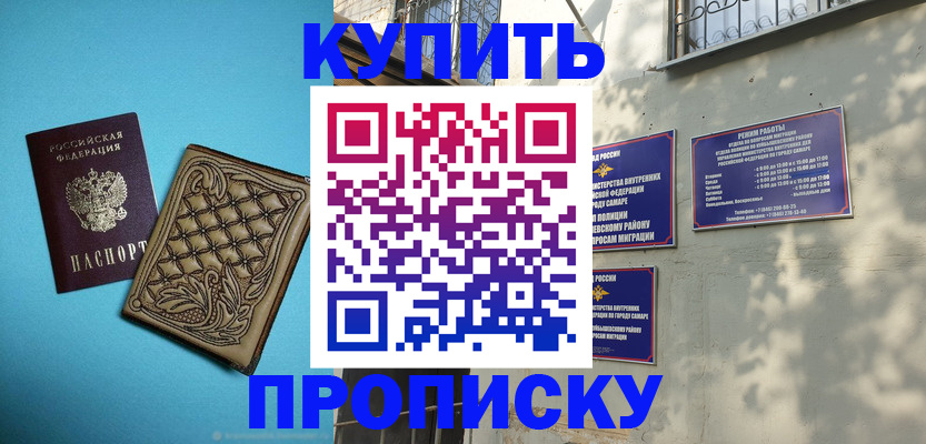 прописка 2025 в Сергаче